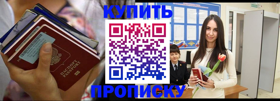 прописка ребенка в Вилюйске